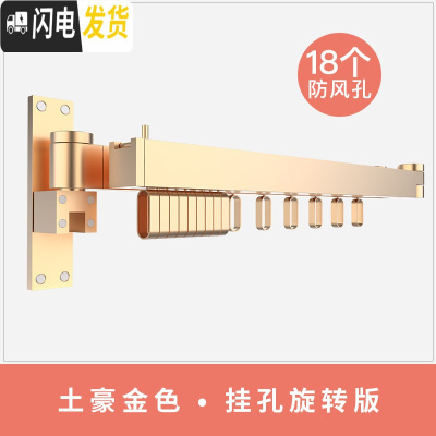 三维工匠折叠晾衣架阳台家用伸缩晒衣架户外壁挂式窗外隐形晾衣杆 挂孔旋转版(土豪金可移动防风孔) 大