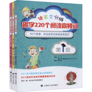 醉染图书读英文分级,趣学220个阅读高频词(1-3)9787568529853