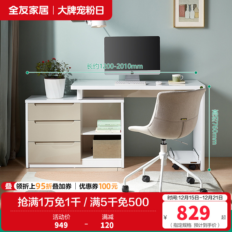 全友家居 书房家具白色可伸缩书桌 卧室电脑桌台式写字台 简约现代人造板