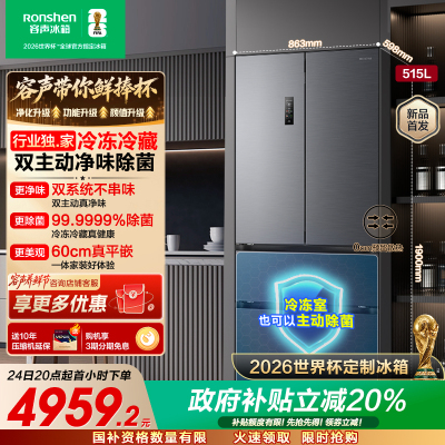 容声方糖515升主动净味双系统法式多门四开门超薄嵌入式电冰箱制冰一级能效灰色冰箱 BCD-515P60FZMAD