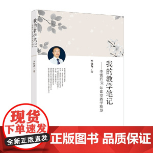 我的教学笔记