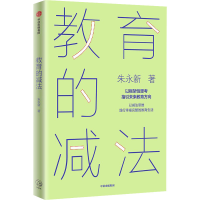 醉染图书教育的减法9787521752946