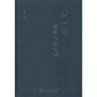 醉染图书唐力行徽学研究论稿9787100095976