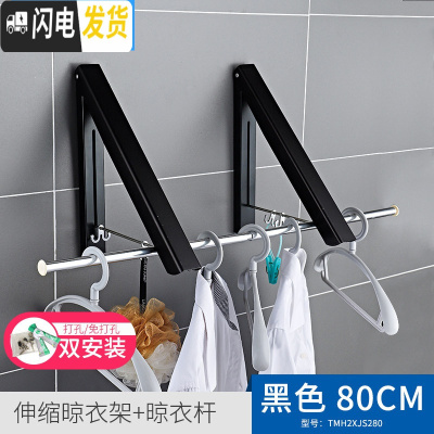 三维工匠隐形晾衣架折叠壁挂式卫生间浴室阳台挂衣架免打孔阳台墙壁可收缩 黑色两个装+80CM挂杆 1个晾衣杆