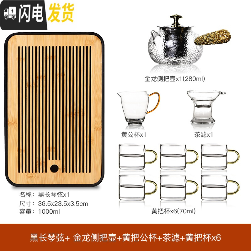 三维工匠透明玻璃茶具茶盘家用整套过滤泡茶壶冲茶器花茶杯功夫红 12长琴弦盘+金龙侧把壶+黄把公杯+茶滤+黄把杯6个 8件