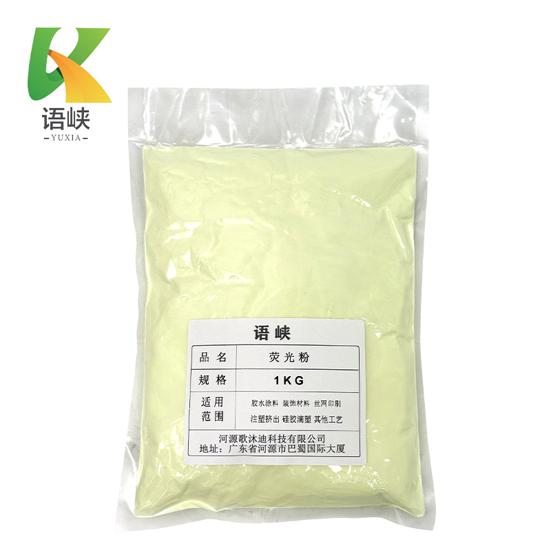 语峡荧光粉1KG袋