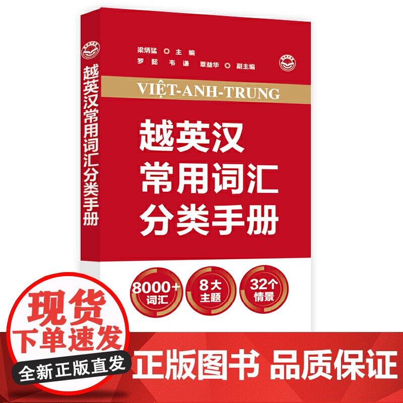 越英汉常用词汇分类手册