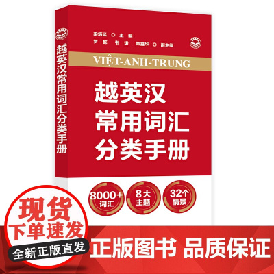 越英汉常用词汇分类手册