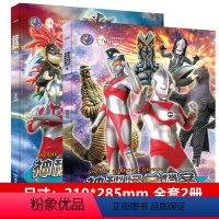 奥特曼神秘怪兽档案 全2册 [正版]儿童神秘怪兽档案奥特曼书籍绘本故事书幼儿园宝宝小学生课外阅读读物赛罗图画书睡前故事书