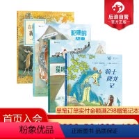 [4册套装]英格莫尔系列 [正版]浪花朵朵 英格莫尔系列4册套装 猫咪船长和小小女王+驼鹿的故事巴士+森林里的新房子