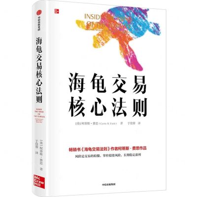 [N]海龟交易核心法则-9787521738070