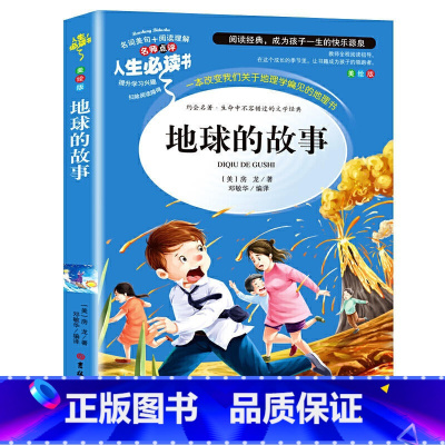 地球的故事 [正版]昆虫记完整版法布尔原著小学生三四五六年级必读课外阅读书籍彩图老师6-7-8-9-12岁初中生青少年版