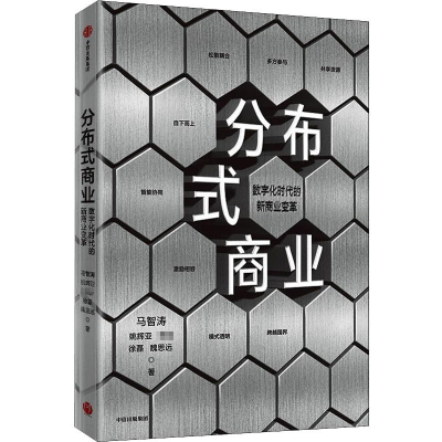 醉染图书分布式商业9787521745