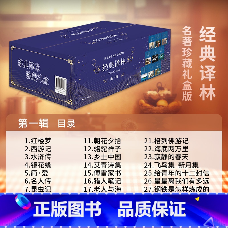 经典译林套盒第一辑 [正版]译林任选朝花夕拾昆虫记简爱儒林外史小妇人爱的教育双城记经典常谈骆驼祥子乡土中国五六七八九年级