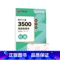 3500高频常用字 [正版]行楷字帖吴玉生行楷入门初学者行书字帖练字成年男控笔训练字帖成人唐诗宋词初中生钢笔硬笔临摹优美