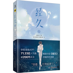 [M]经久 2-9787557032234