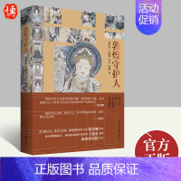[正版]敦煌守护人 人民日报出版社 中国当代纪实文学作品 敦煌人守护敦煌莫高窟的故事9787511572073