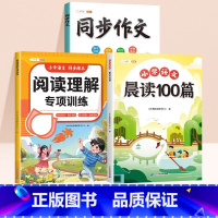 [读练写3册]晨读100篇+阅读理解+同步作文 一年级上 [正版]一年级上册语文晨读美文100篇337晨读记忆打卡表1年