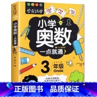 [正版]三年级奥数思维训练 人教版举一反三小学3年级同步训练题练习册 上册下册 2020新版教程 上 下 数学逻辑思维训