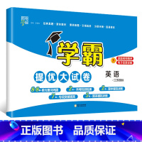 英语(译林版) 四年级下 [正版]2024春新经纶小学学霸提优大试卷一年级下册二四五六三年级上册语文人教数学苏教英语译林