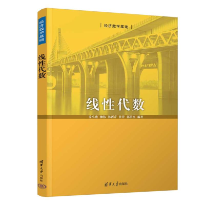 正版新书]线性代数乔小燕 柳伟 林西芹 杜萍 郭洪杰 著978730266