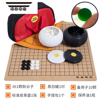 拓斯帝诺套装云南围棋厂成人五子棋儿童黑白棋双面棋盘中国象棋黑白罐新云子+皮革棋盘+红色围棋包