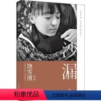 [正版]沙漏 1 果麦书籍