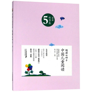 [M]中国儿童阅读 朗读的种子-9787556837571
