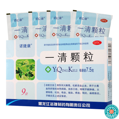 [5盒]诺捷康一清颗粒7.5g*9袋*5盒清热泻火解毒咽炎扁桃体炎大便秘结牙龈炎