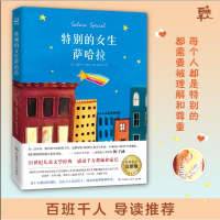 [M]特别的女生萨哈拉 经典纪念完整版-9787556244423