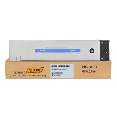 映美佳经典HC1820粉盒黑色单支(适用华讯方舟HM1720 HM1721/1722 HM1721X复印机硒鼓墨粉盒)
