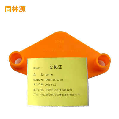 同林源防护密封板 TKKZWA-BH-03-00 只