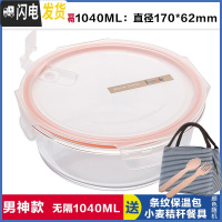 三维工匠上班族可微波炉加热专用玻璃饭盒餐盒便当碗带盖冰箱水果盒保鲜盒 无分隔白圆1040,赠保温包+餐具