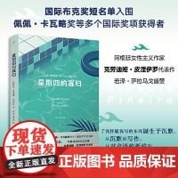 星期四的寡妇 人民文学出版社