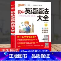 [正版]新版PASS绿卡图书初中英语语法大全初中一二三年级合订本 第6次修订全彩手绘漫画图解思维导图直通中考中学生7-8