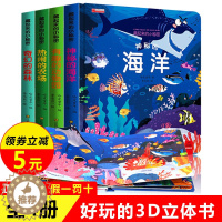 [醉染正版]儿童立体书3d翻翻书全套4册 立体绘本0-1-2岁启蒙宝宝撕不烂早教书 幼儿园书籍3一6全书 婴儿认知益智洞