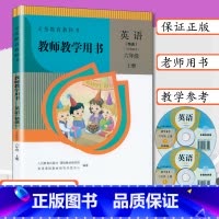 [正版]小学教师用书六年级英语上册人教版精通版小学英语教学参考6年级上册教师教学用书英语六年级上册人民教育出版六上英语