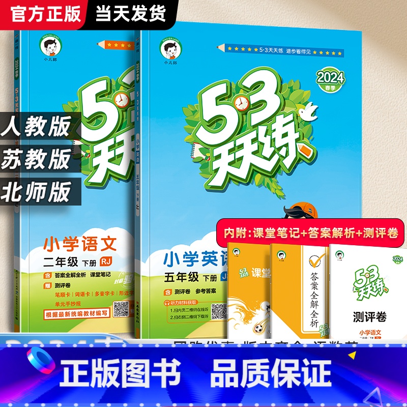 英语.译林版 五年级上 [正版]2024春小学53天天练五年级上册下册语文数学英语人教版苏教江苏5年级下同步练习簿课外阅