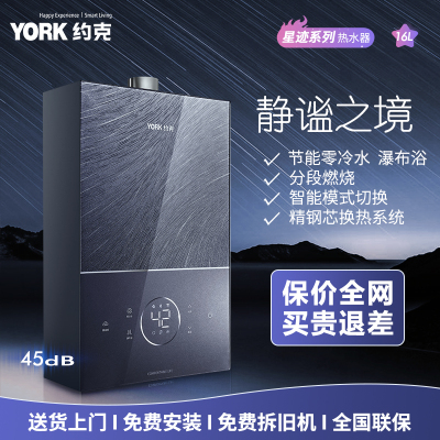 约克(YORK)燃气热水器16升零冷水家用强排恒温变频智控节能省气JSQ30-F16AL