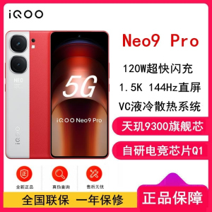 vivo iQOO Neo9 Pro 红白魂 12GB+256GB 天玑9300旗舰芯 自研电竞芯片Q1 IMX920