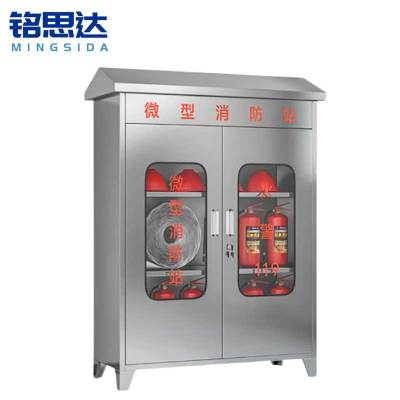 铭思达不锈钢微型消防站斜顶1250*900*400mm台