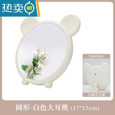 敬平可爱卡通ins风化妆镜女生家用便携小镜子台式桌面梳妆镜简约卧室 白色大耳熊便携式用镜