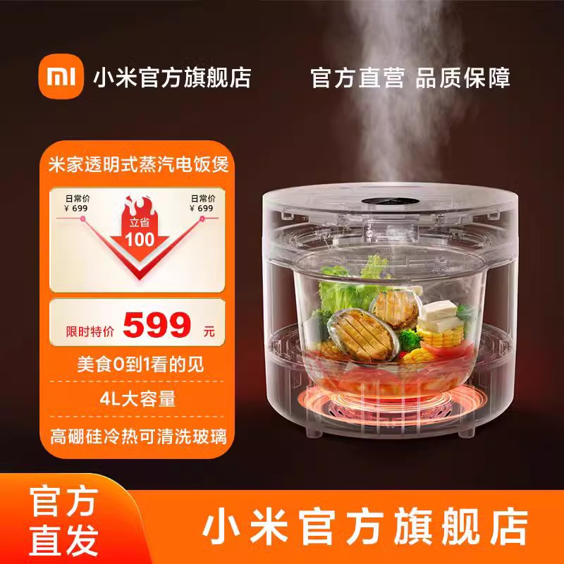 店]小米米家透明蒸汽电饭煲 玻璃内胆 可视烹饪oled屏4l容量智能食谱