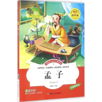 音像孟子李晨森 主编