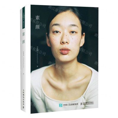 [N]素颜(精)-9787115599599