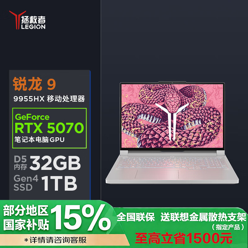 联想(Lenovo)拯救者R9000P AI元启16英寸游戏本电脑(R9-9955HX 32G 1T RTX5070-8G 2.5k 240Hz OLED)冰魄白