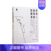 [正版]卓有成效的管理者(中英文双语版)(精)