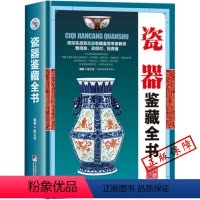 [正版]MM瓷器鉴藏全书(精装)陈士龙著以独立专题的形式对瓷器的起源和发展收藏与鉴赏的相关基础知识图书书籍