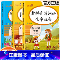 [4下]看拼音写词语+阅读理解+每天100道口算题卡 小学四年级 [正版]2022新版 四年级下册语文同步训练练习册看拼