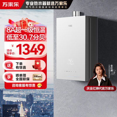 万家乐[全红婵推荐安睡洗]燃气热水器JSQ25-13S9 PRO(F)天然气13升8A超一级恒温水伺服玻璃面板防冻